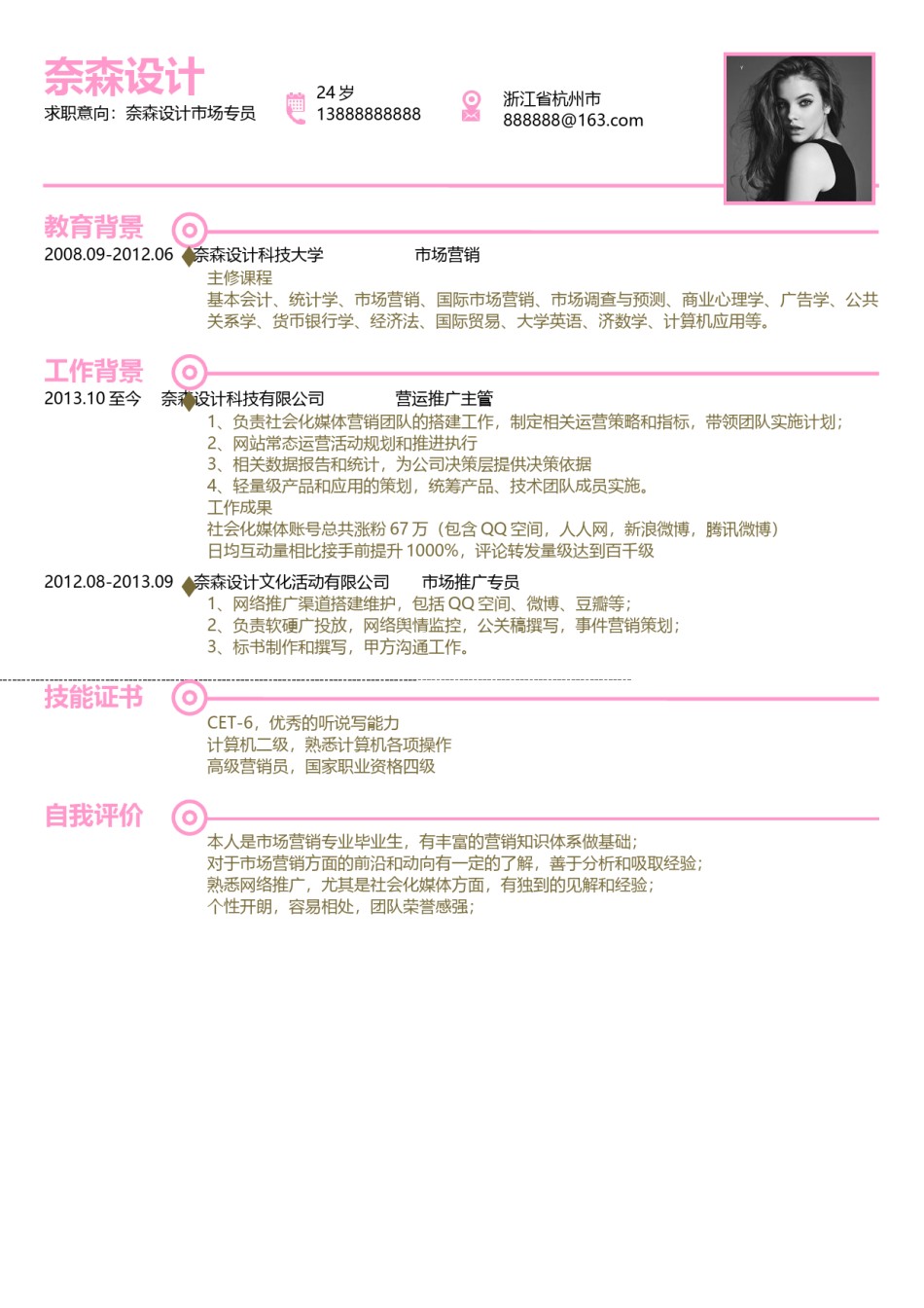 单页三色个人简历18_2.docx_第1页