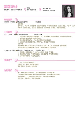 单页三色个人简历18_2.docx