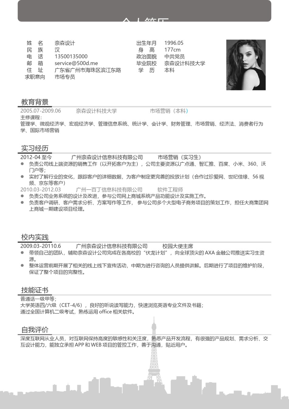 单页三色个人简历17_2.docx_第1页