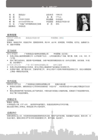 单页三色个人简历17_2.docx