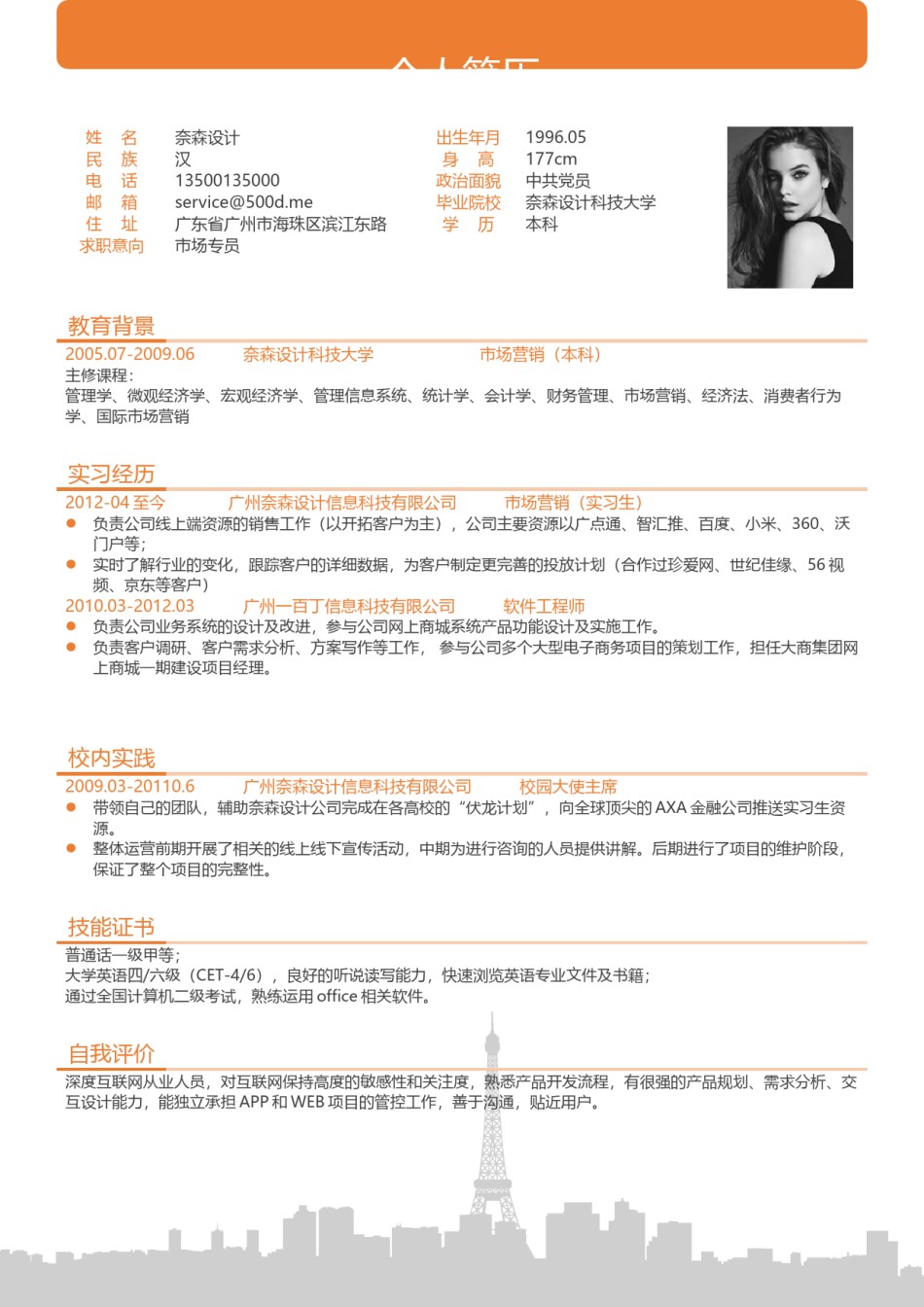 单页三色个人简历17_1.docx_第1页