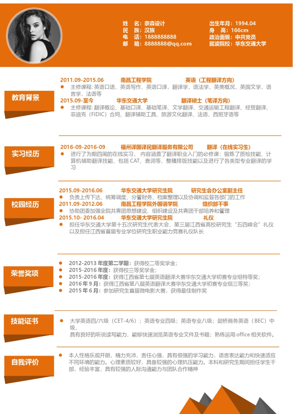 单页三色个人简历16_2.docx_第1页