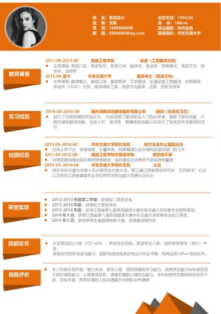 单页三色个人简历16_2.docx