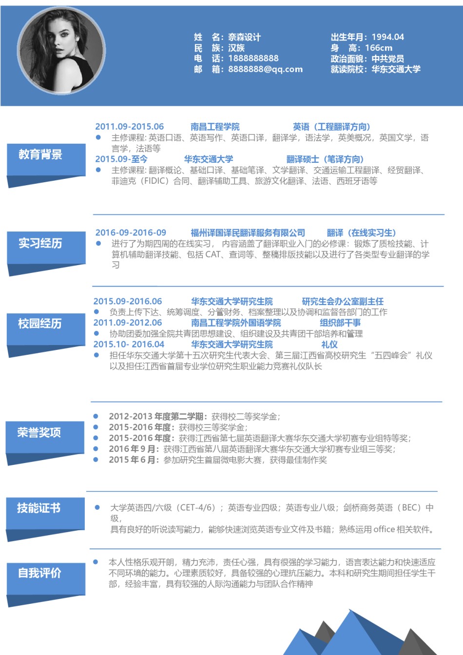 单页三色个人简历16_3.docx_第1页