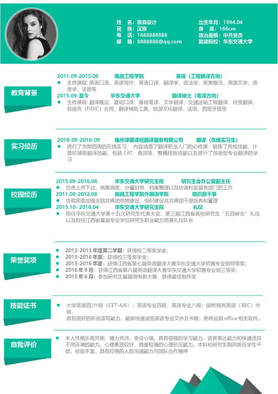 单页三色个人简历16_1.docx_第1页