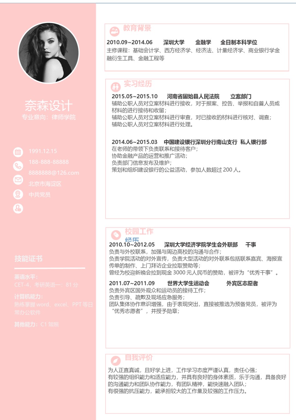 单页三色个人简历15_2.docx_第1页