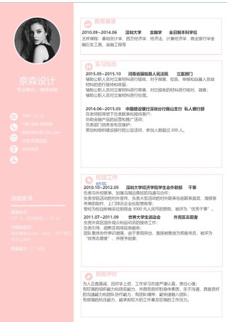 单页三色个人简历15_2.docx