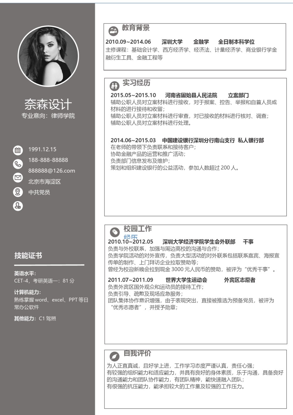 单页三色个人简历15_3.docx_第1页