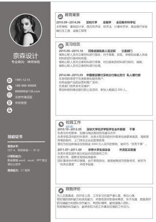 单页三色个人简历15_3.docx