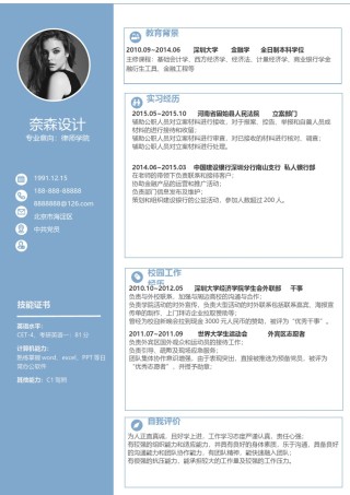 单页三色个人简历15_1.docx