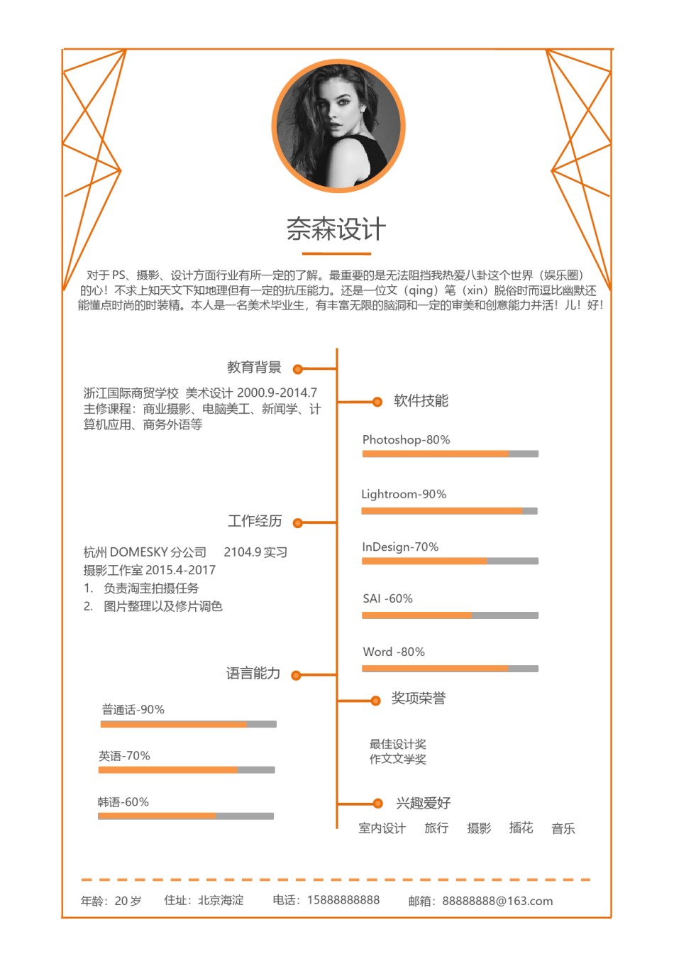 单页三色个人简历14_1.docx_第1页