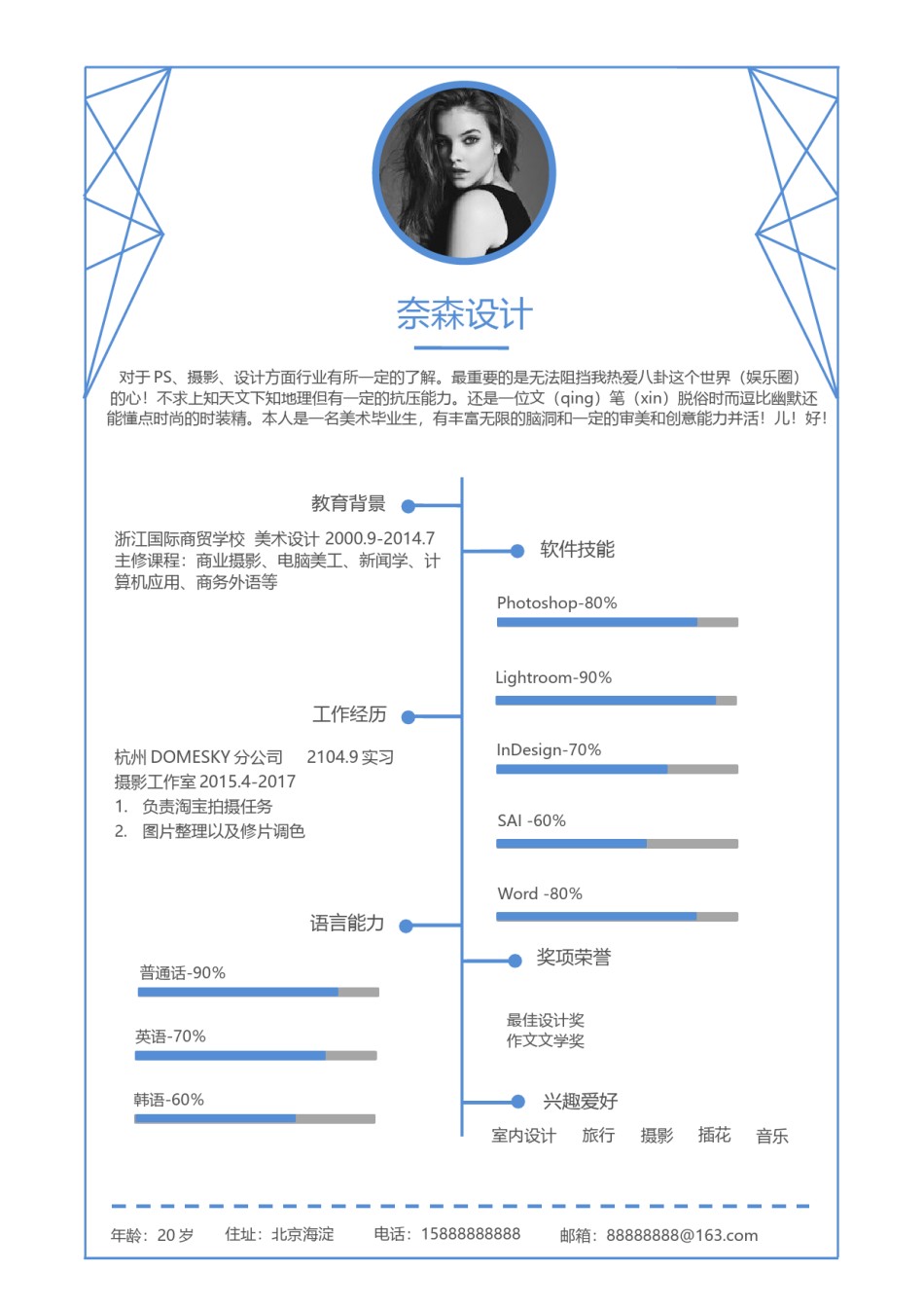 单页三色个人简历14_3.docx_第1页