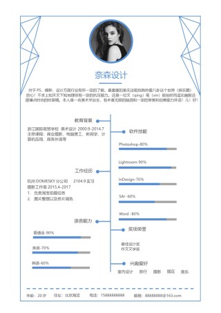 单页三色个人简历14_3.docx