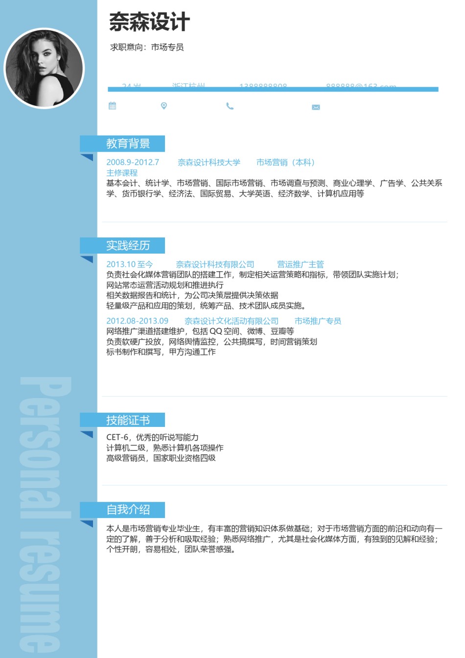 单页三色个人简历24_1.docx_第1页