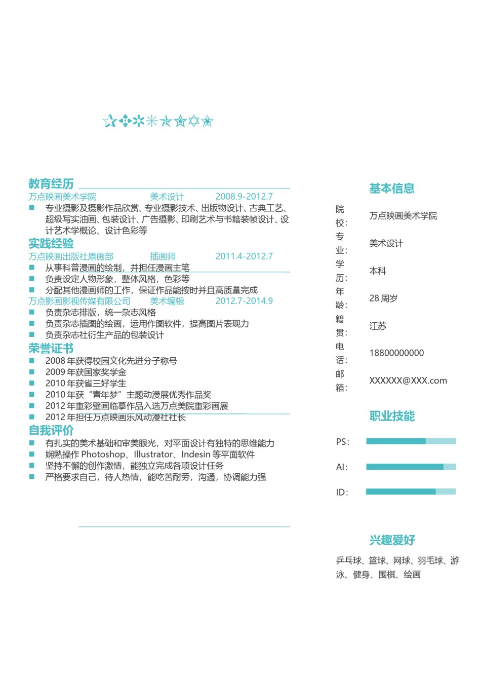 单页三色个人简历13_3.doc_第2页