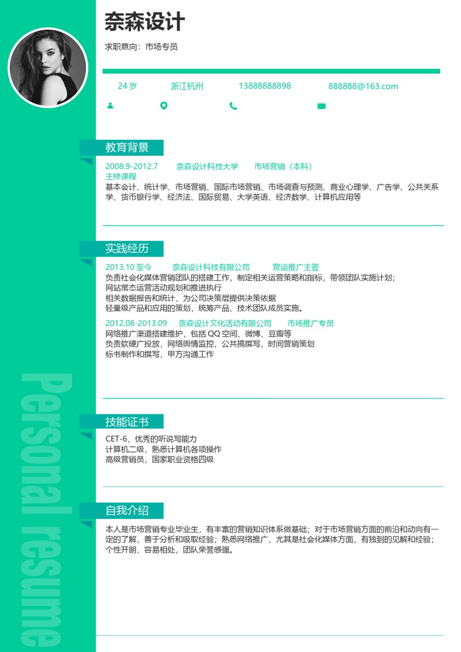 单页三色个人简历24_3.docx_第1页