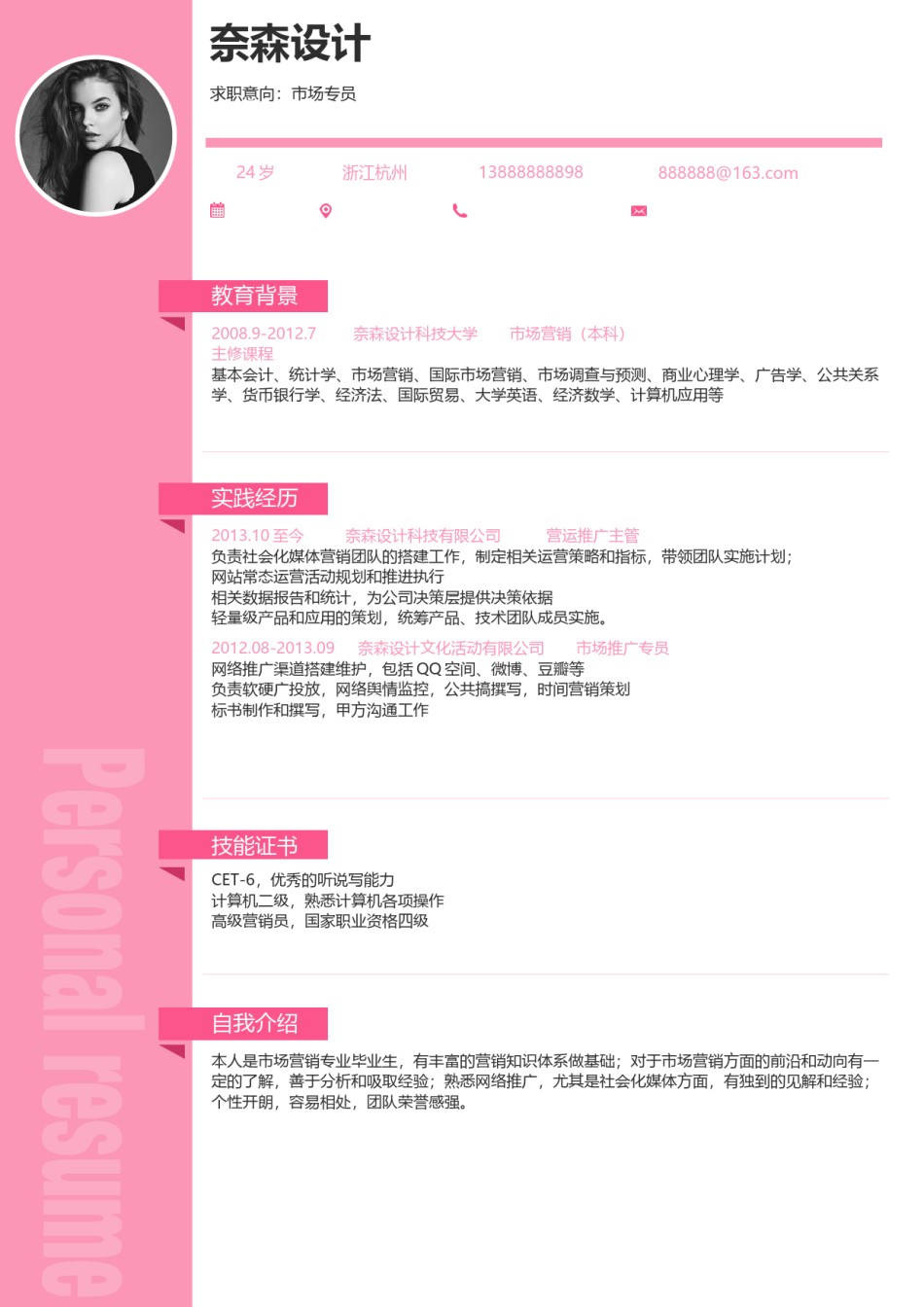 单页三色个人简历24_2.docx_第1页