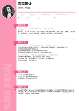 单页三色个人简历24_2.docx