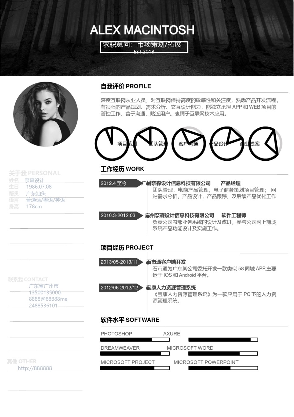 单页三色个人简历23_3.docx_第1页