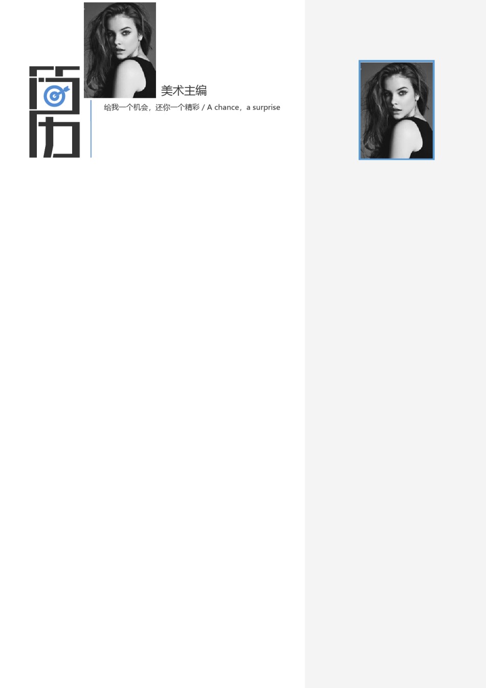 单页三色个人简历13_1.doc_第1页