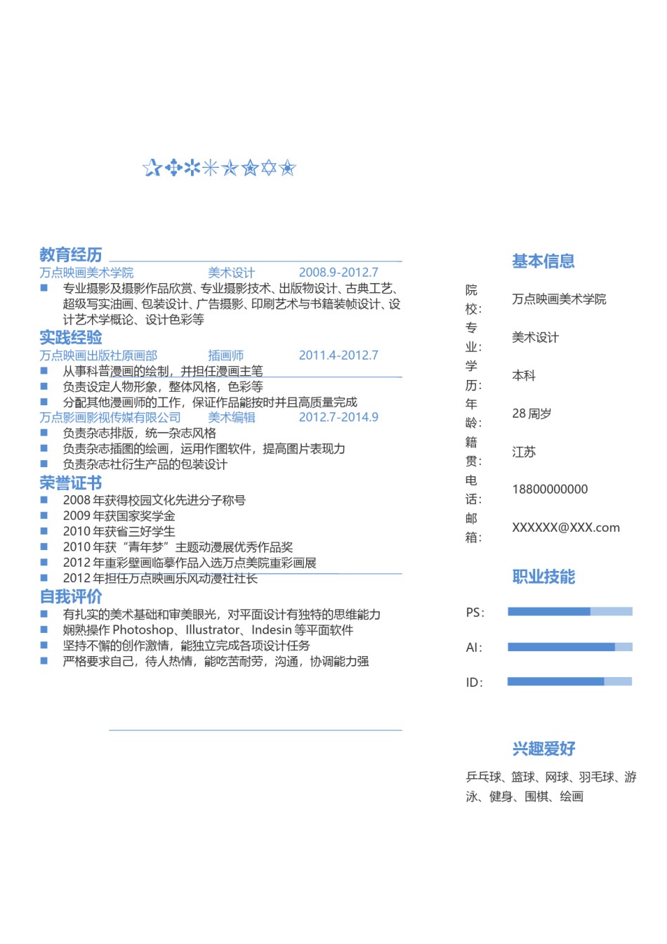单页三色个人简历13_1.doc_第2页
