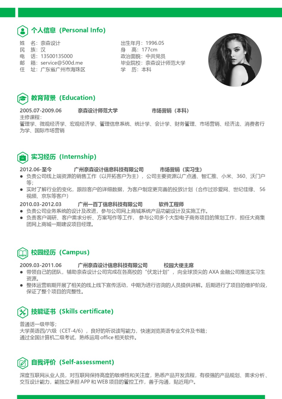 单页三色个人简历19_3.docx_第1页