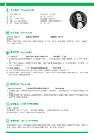 单页三色个人简历19_3.docx