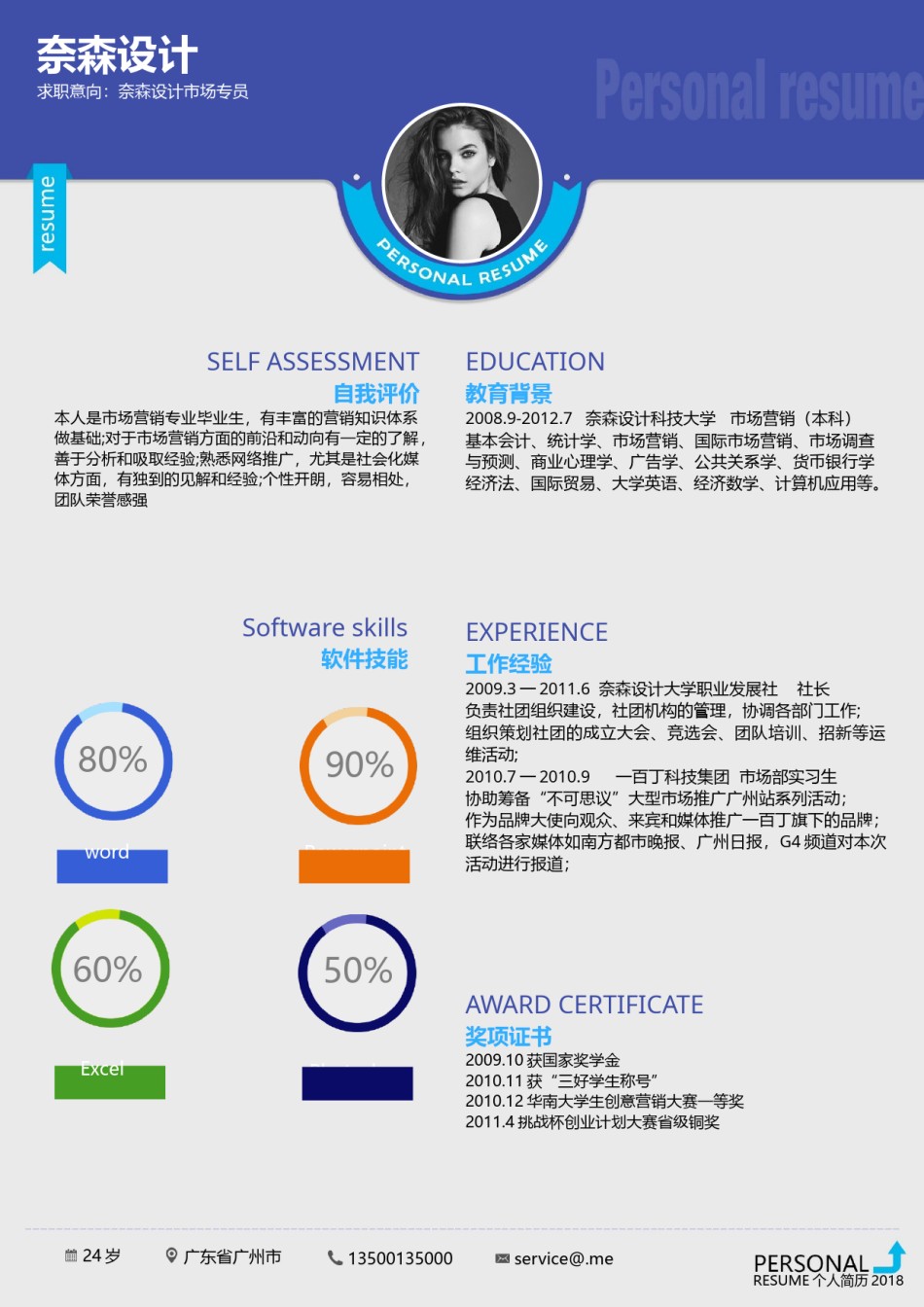 单页三色个人简历26_2.docx_第1页