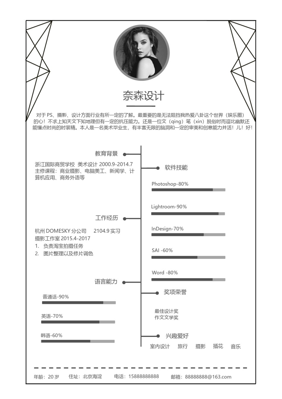 单页三色个人简历14_2.docx_第1页