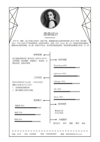 单页三色个人简历14_2.docx