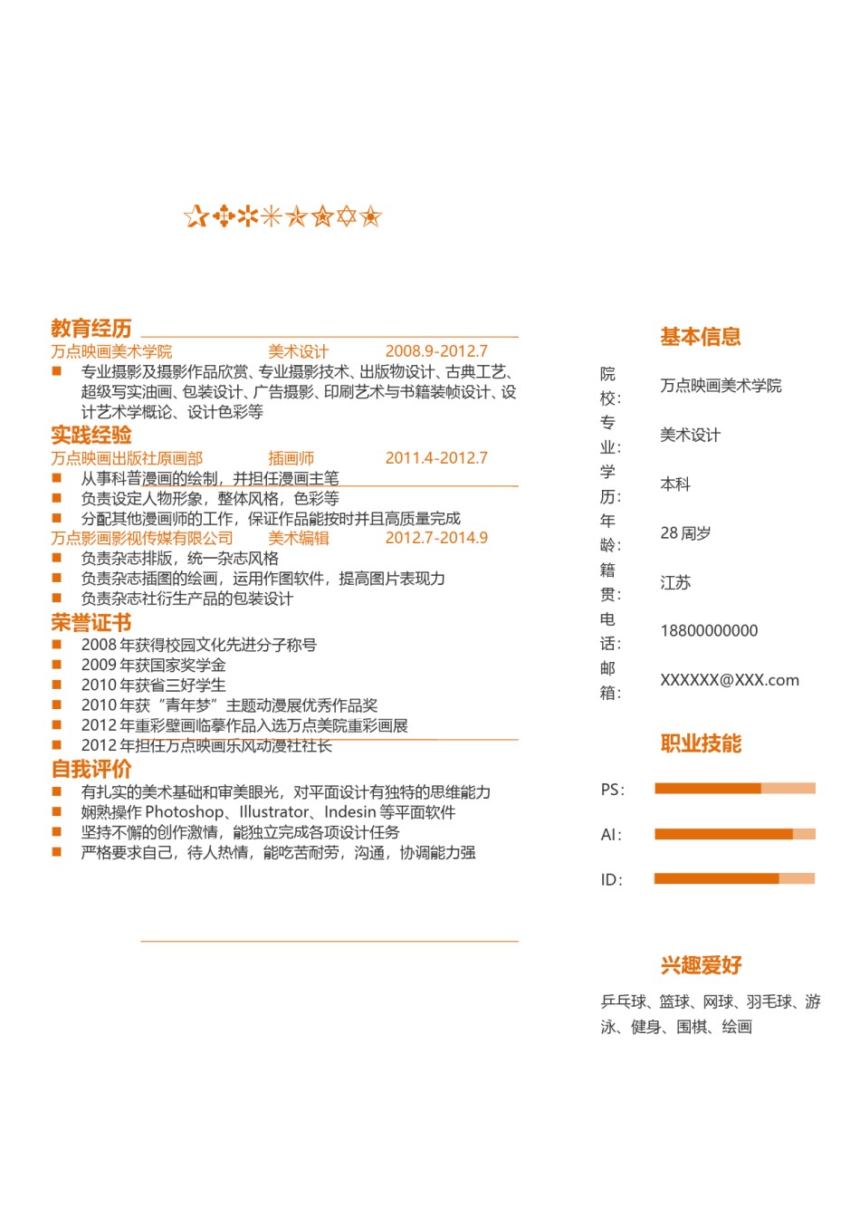 单页三色个人简历13_2.doc_第2页