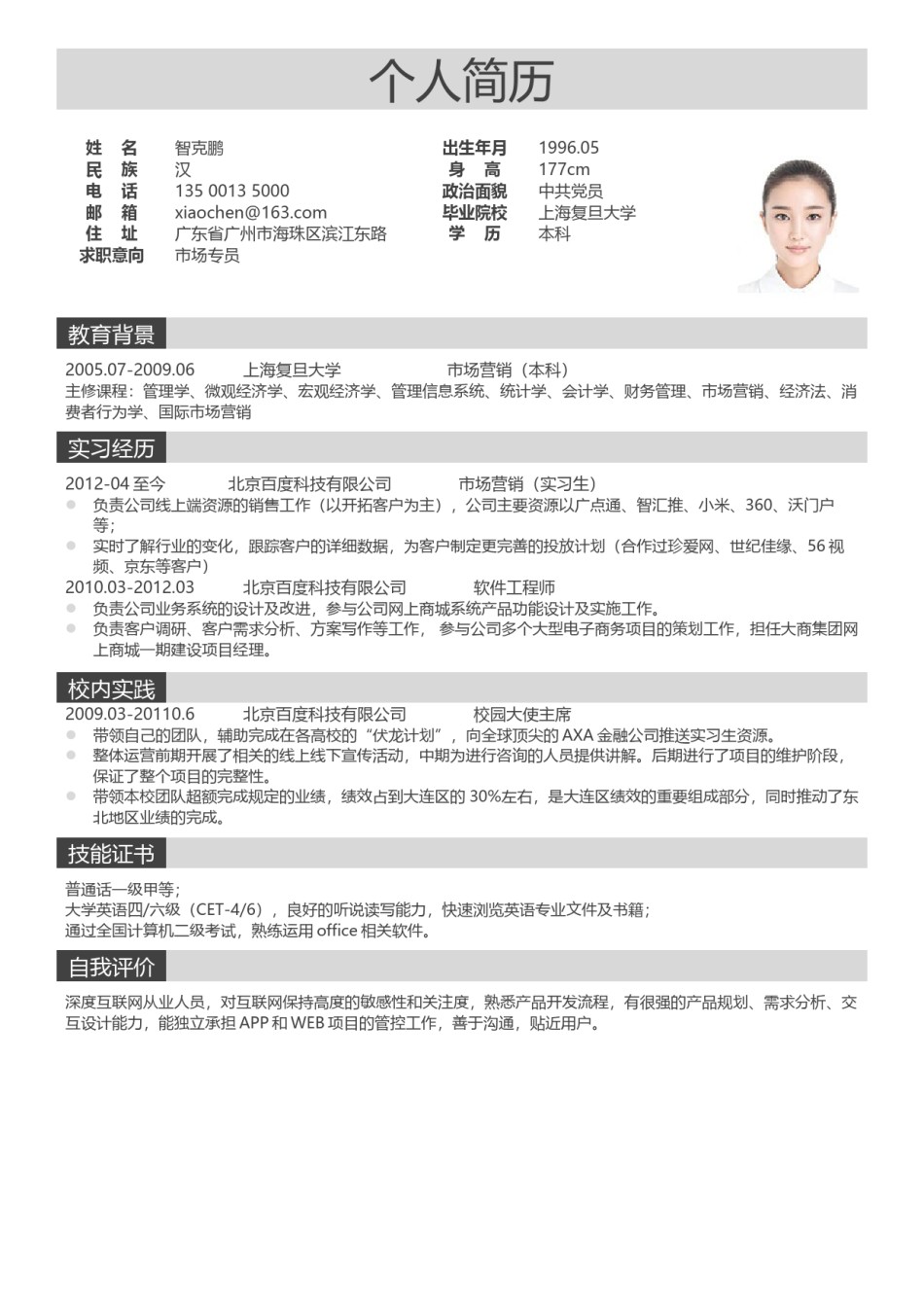 个人简历文艺清新单页02.docx_第1页