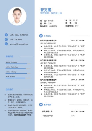 个人简历文艺清新单页20.docx