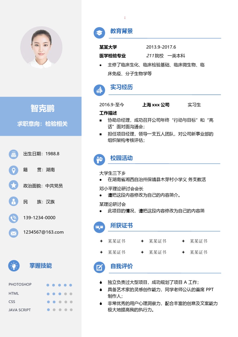 个人简历文艺清新单页19.docx_第1页