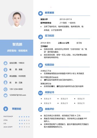 个人简历文艺清新单页19.docx