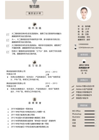 个人简历文艺清新单页17.docx