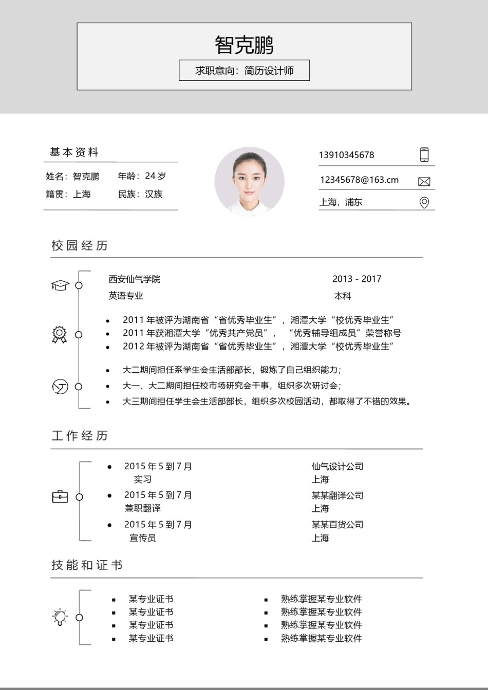 个人简历文艺清新单页16.docx_第1页