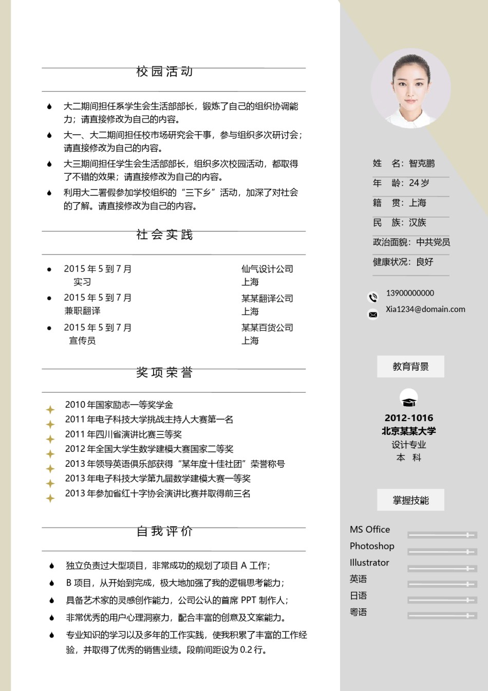 个人简历文艺清新单页14.docx_第1页