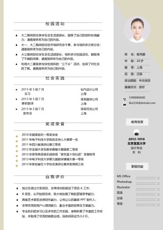 个人简历文艺清新单页14.docx