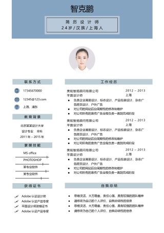 个人简历文艺清新单页13.docx