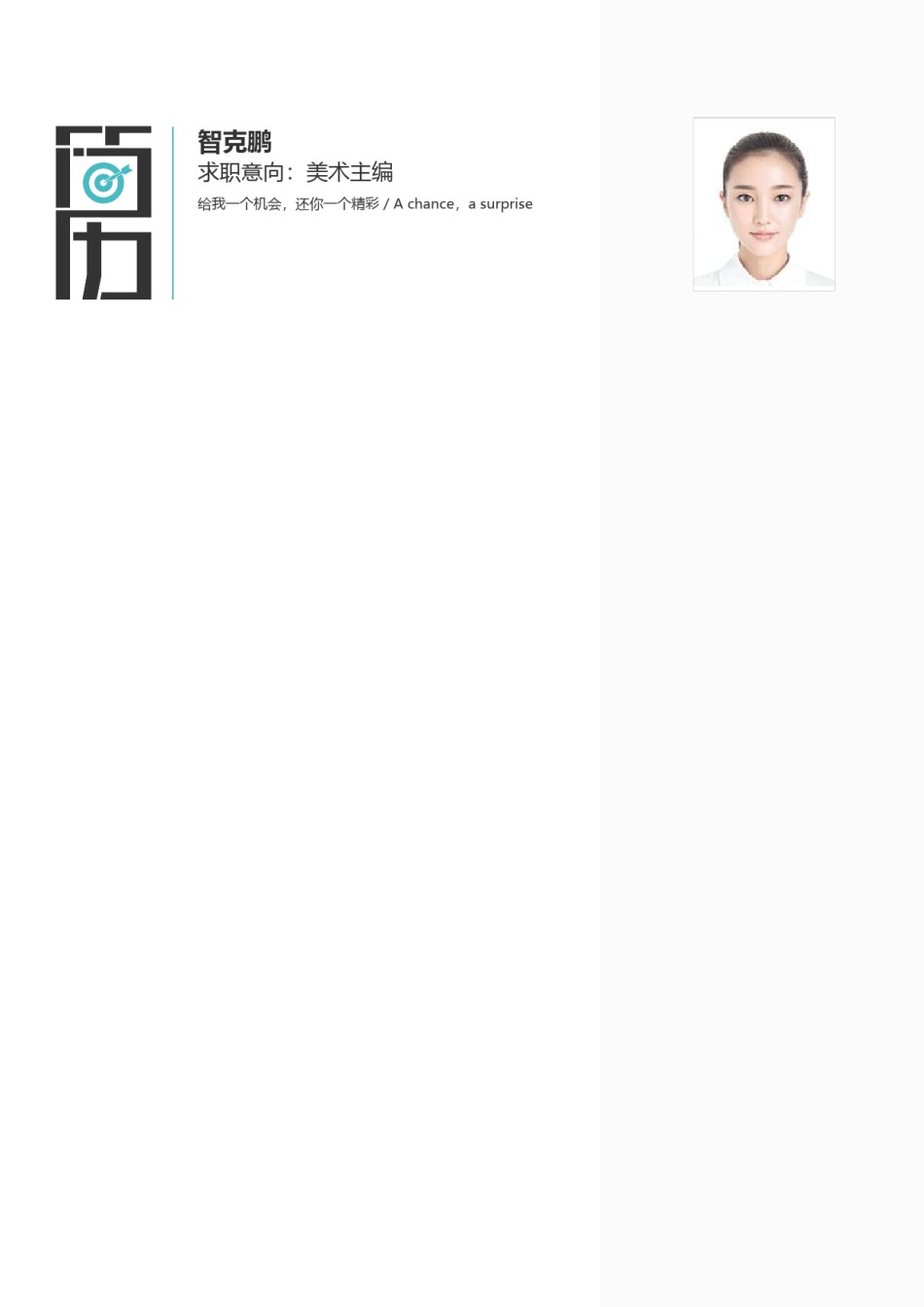 个人简历文艺清新单页10.docx_第1页