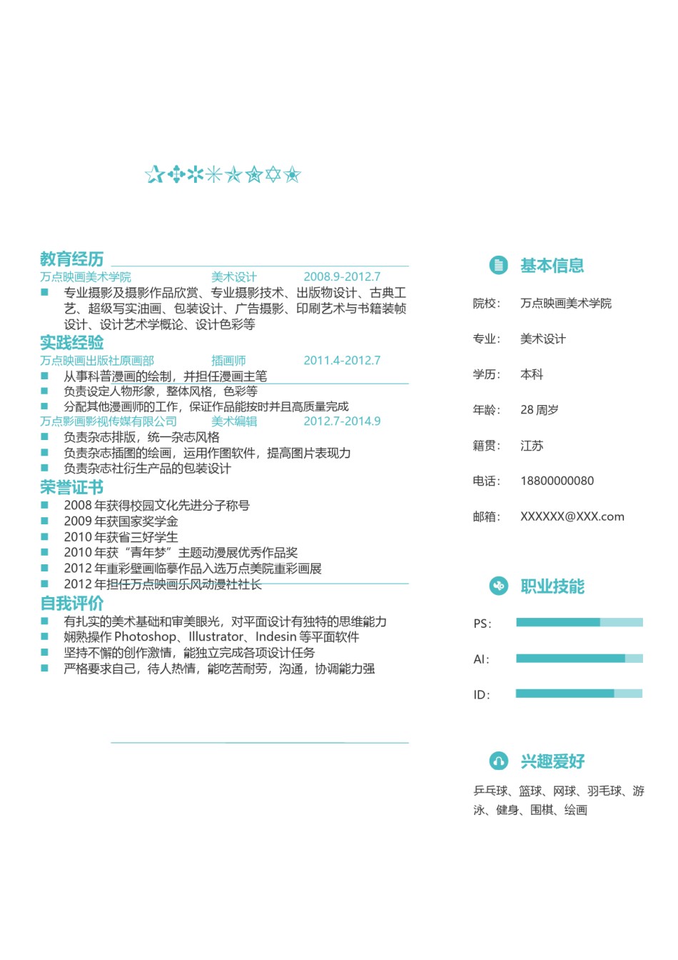 个人简历文艺清新单页10.docx_第2页