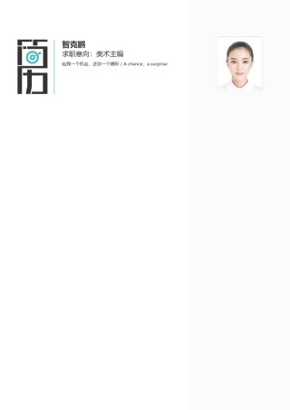 个人简历文艺清新单页10.docx