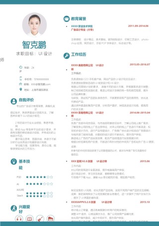 个人简历文艺清新单页09.docx