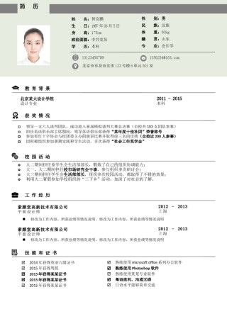 个人简历文艺清新单页06.docx