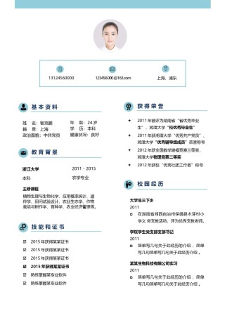个人简历文艺清新单页05.docx