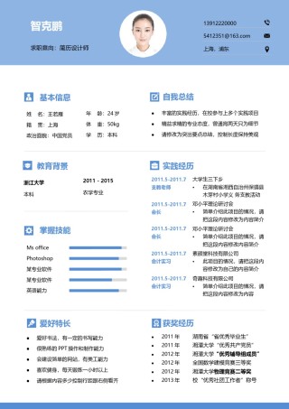 个人简历文艺清新单页04.docx