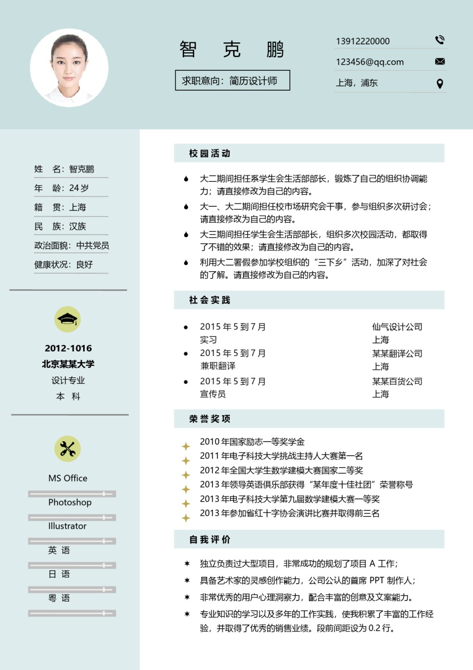 个人简历文艺清新单页18.docx_第1页