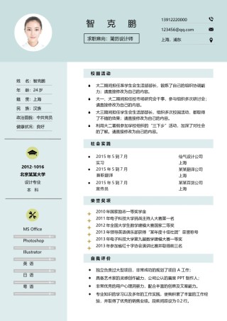 个人简历文艺清新单页18.docx