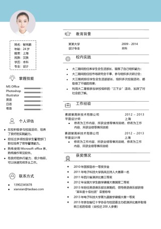 个人简历文艺清新单页15.docx